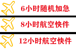常德桃花源航空物流快递公司,专业空运当天件